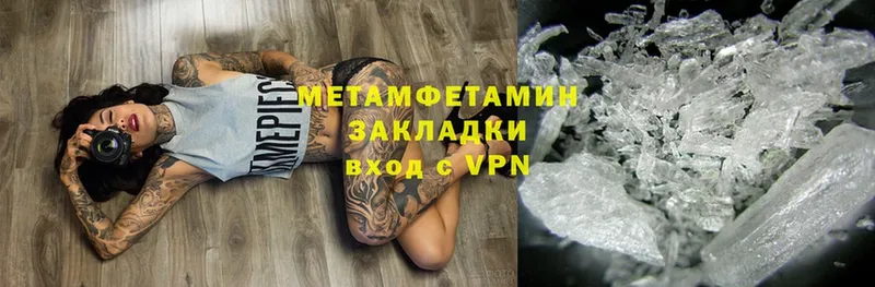 МЕТАМФЕТАМИН Methamphetamine  Дигора 